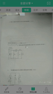 凡凡作業(yè)搜題(4)