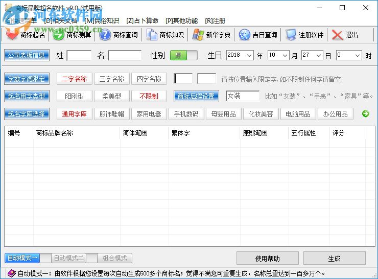 商標(biāo)品牌起名軟件下載 9.0 試用版