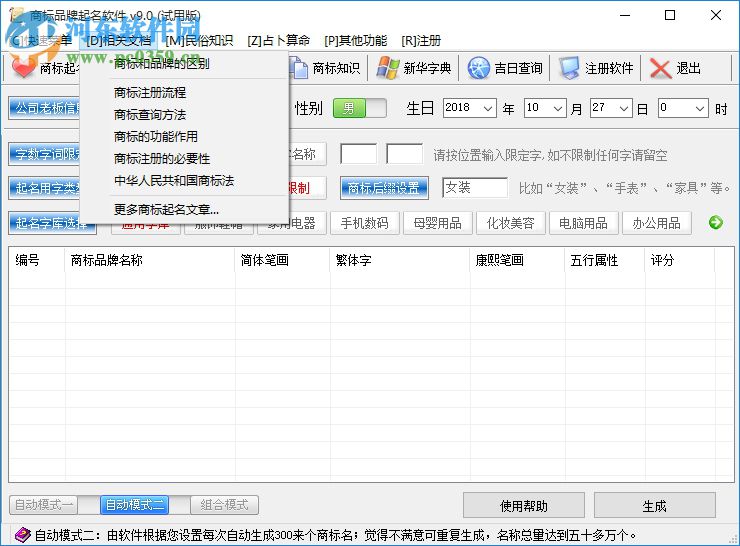 商標(biāo)品牌起名軟件下載 9.0 試用版