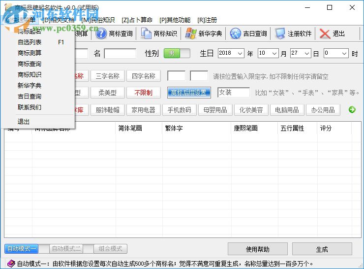 商標(biāo)品牌起名軟件下載 9.0 試用版