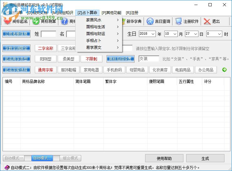 商標(biāo)品牌起名軟件下載 9.0 試用版