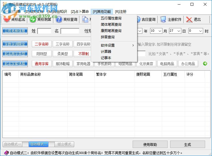 商標(biāo)品牌起名軟件下載 9.0 試用版