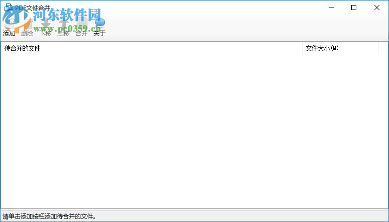 PDF文件合并 1.0 綠色免費(fèi)版