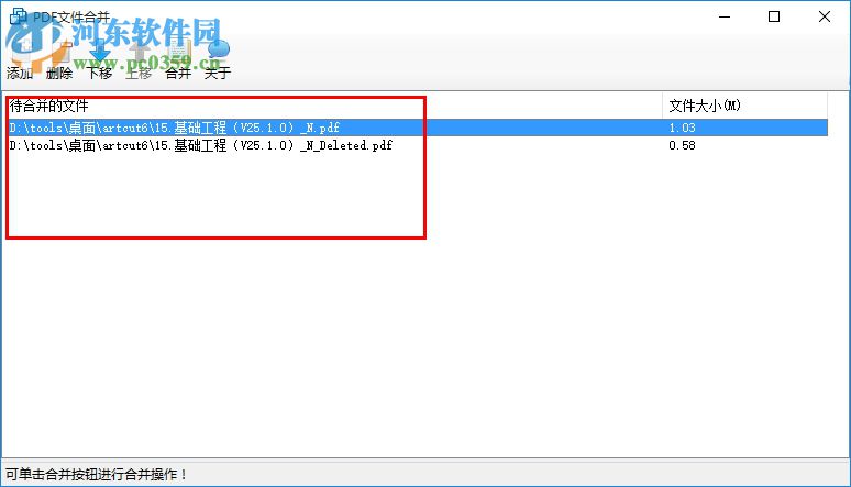 PDF文件合并 1.0 綠色免費(fèi)版