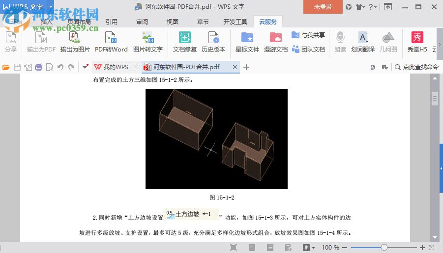 PDF文件合并 1.0 綠色免費(fèi)版