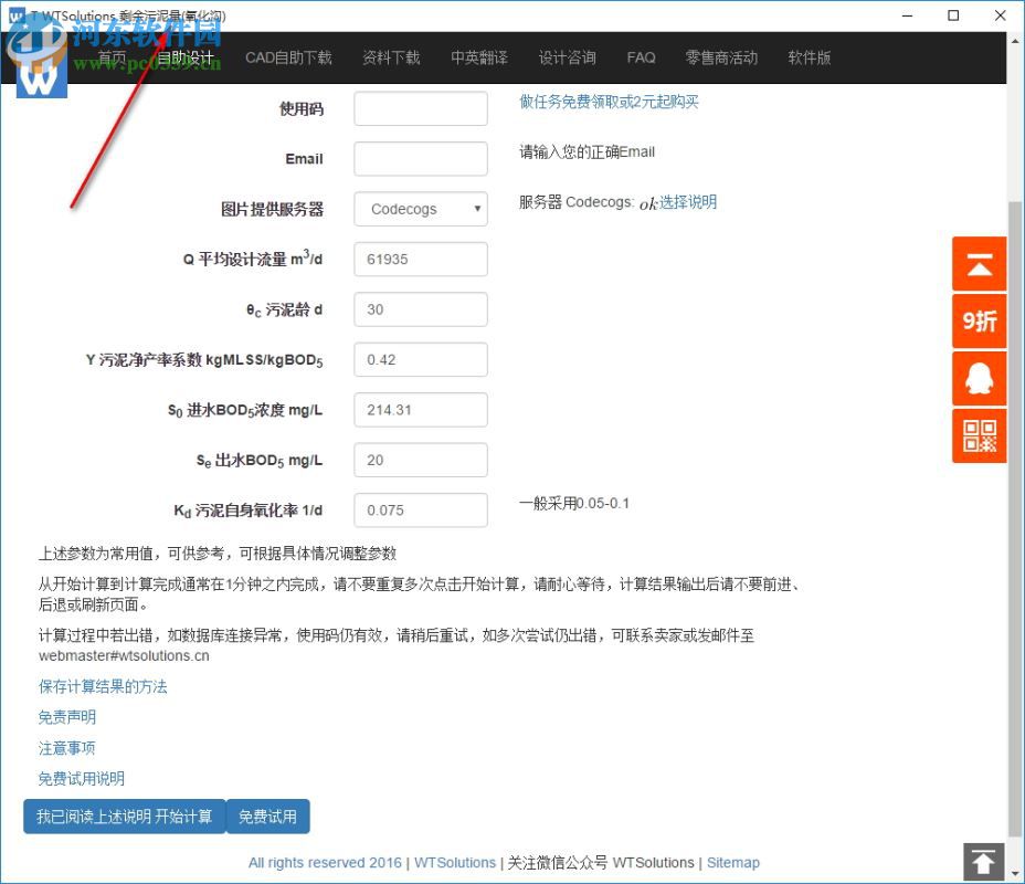 TWTSolutions自助設(shè)計 1.0 官方版