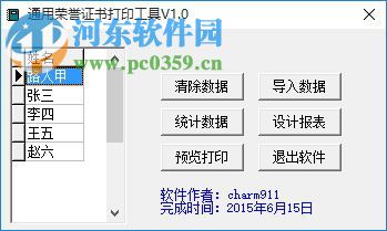 通用榮譽(yù)證書打印工具下載 1.0 綠色免費(fèi)版