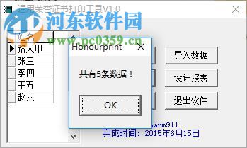 通用榮譽(yù)證書打印工具下載 1.0 綠色免費(fèi)版