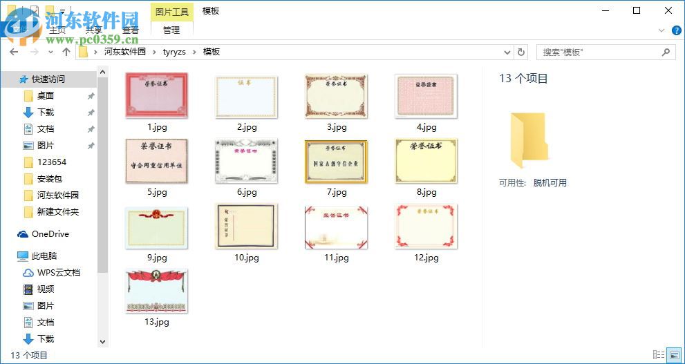 通用榮譽(yù)證書打印工具下載 1.0 綠色免費(fèi)版