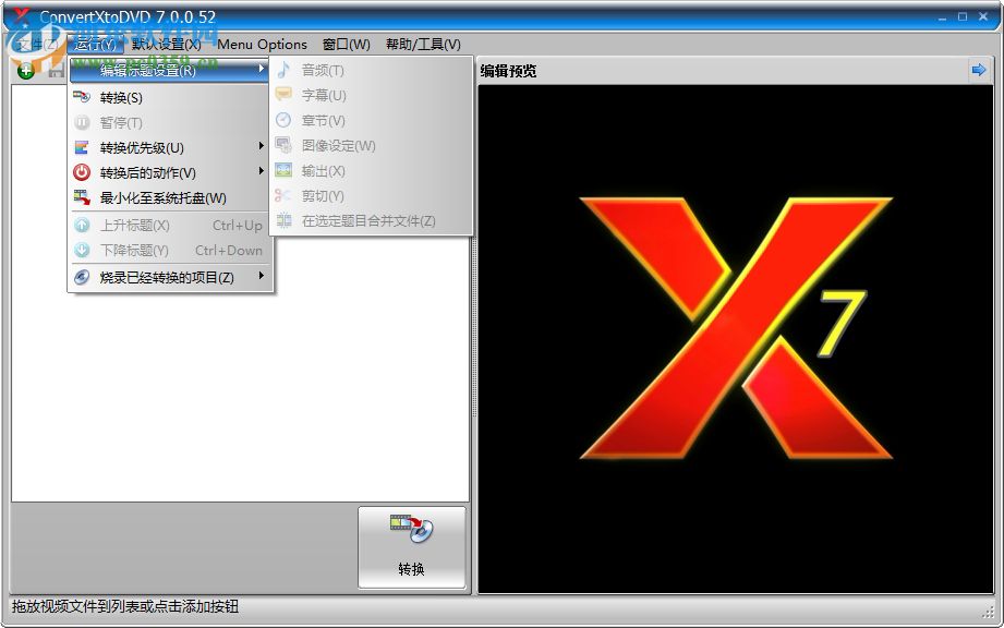 ConvertXToDVD(視頻轉(zhuǎn)換) 7.0.0.61 官方中文版