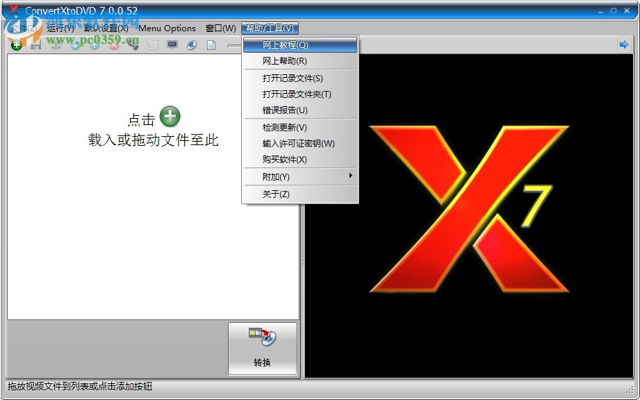 ConvertXToDVD(視頻轉(zhuǎn)換) 7.0.0.61 官方中文版