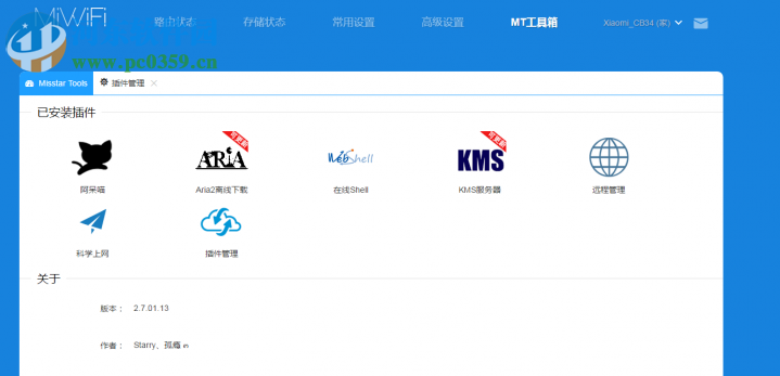 Misstar Tools下載(小米路由工具箱) 2017 官方版