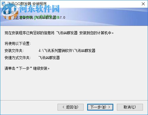 飛訊QQ群發(fā)器 17.0 免費(fèi)版