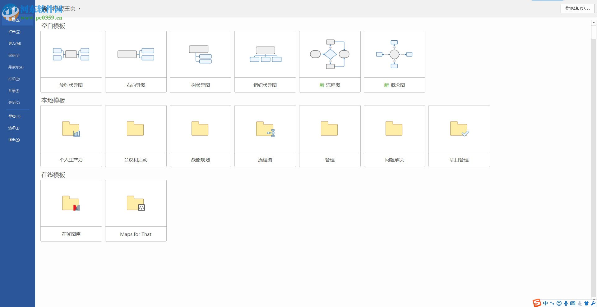 MindManager 2012下載 10.0.445 綠色漢化版