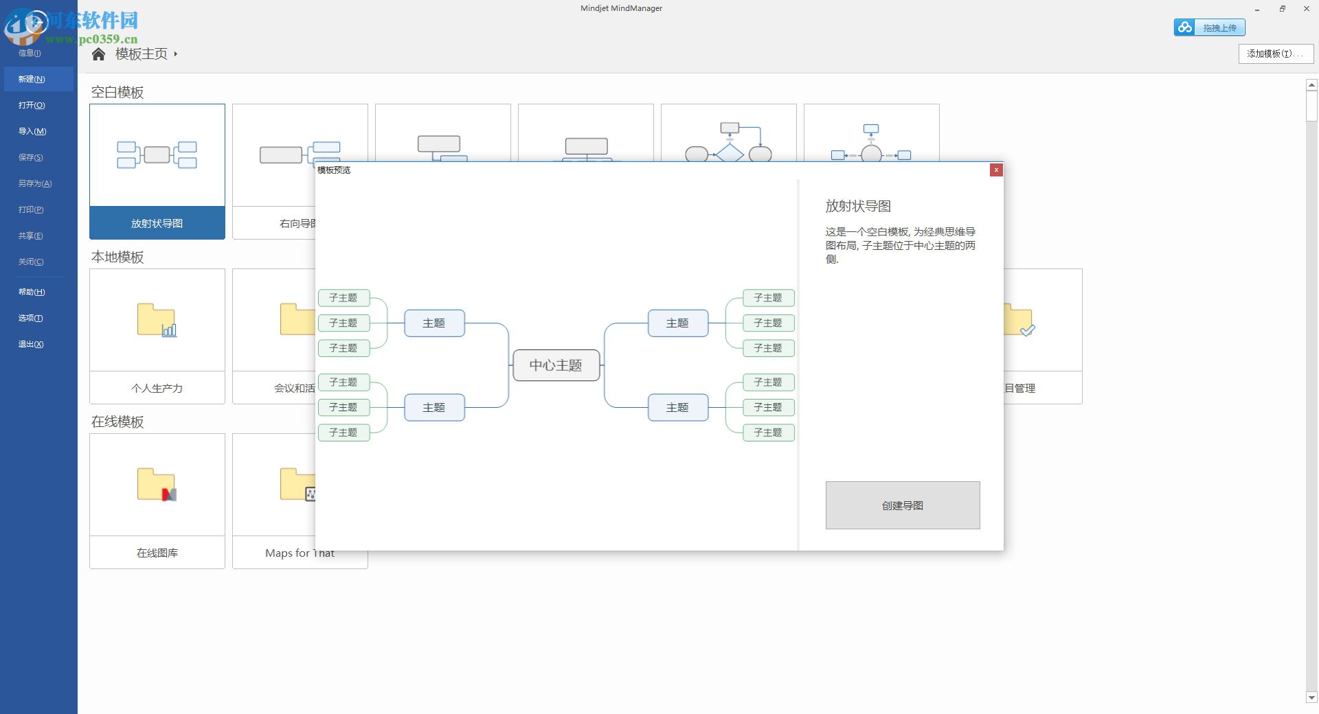 MindManager 2012下載 10.0.445 綠色漢化版