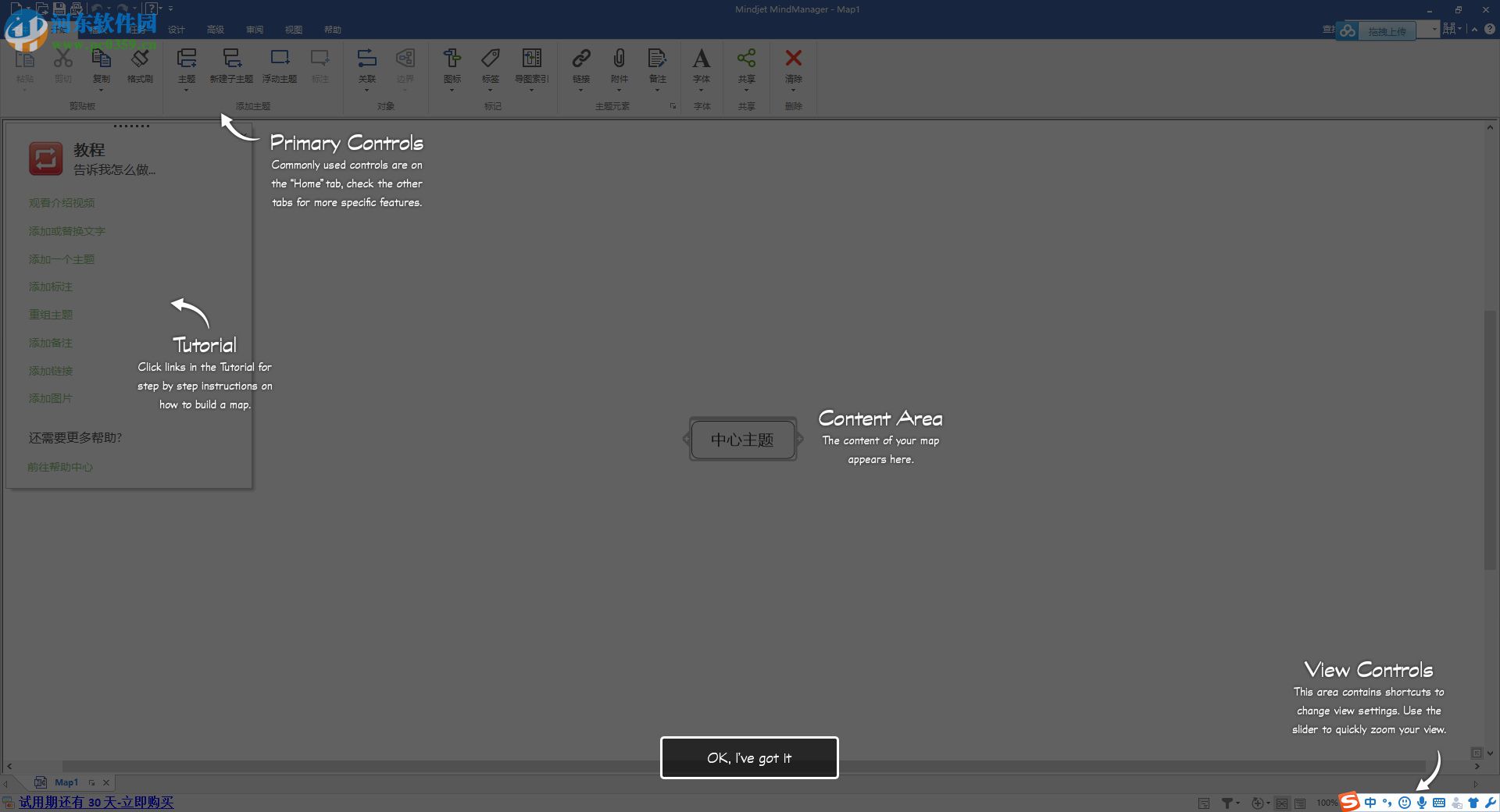 MindManager 2012下載 10.0.445 綠色漢化版