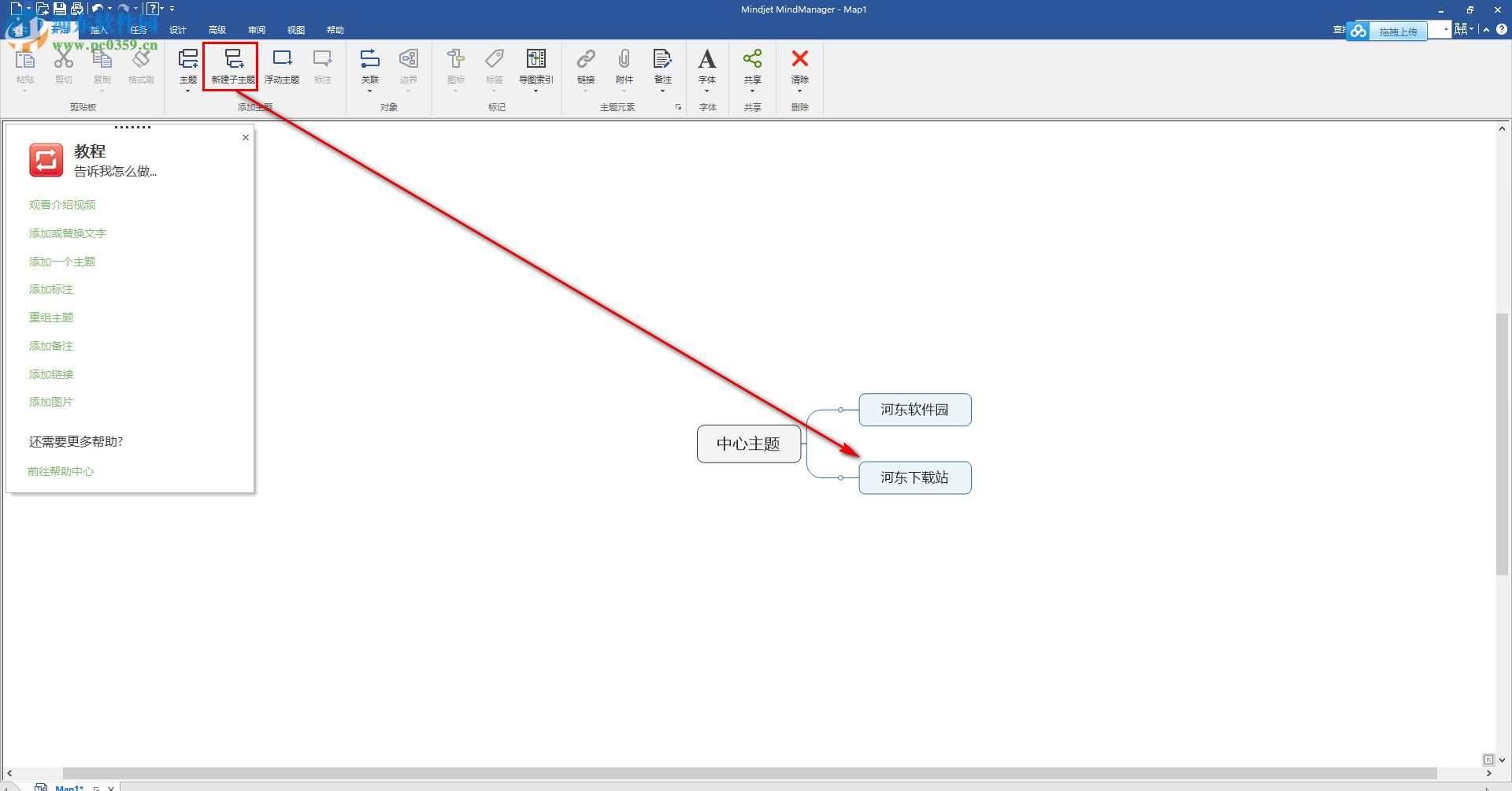 MindManager 2012下載 10.0.445 綠色漢化版