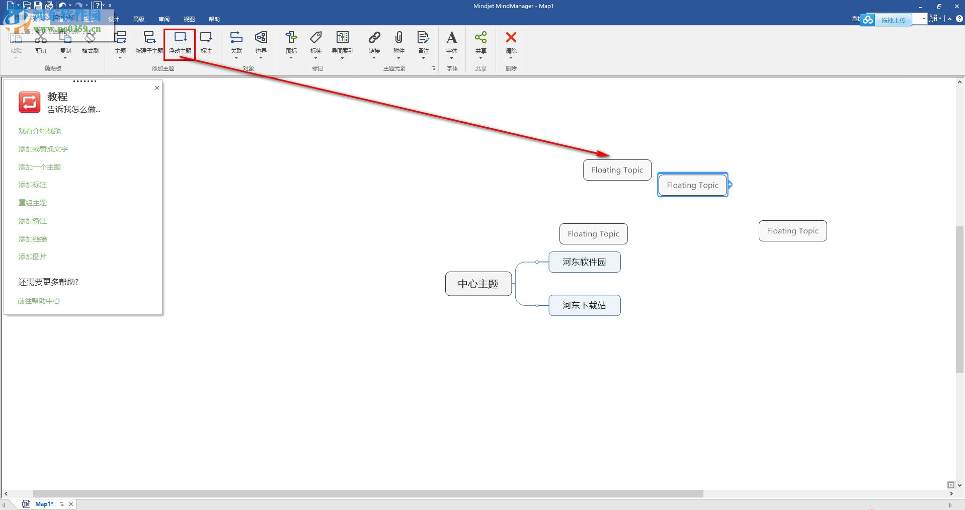 MindManager 2012下載 10.0.445 綠色漢化版