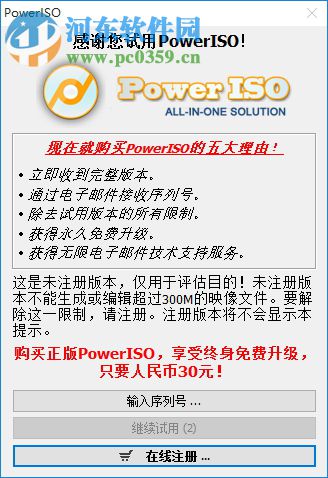 PowerISO(光盤刻錄軟件) 6.8 免費版附注冊碼