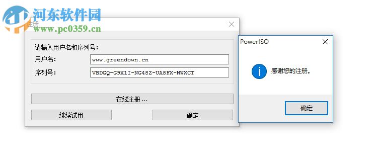 PowerISO(光盤刻錄軟件) 6.8 免費版附注冊碼