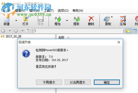 PowerISO(光盤刻錄軟件) 6.8 免費版附注冊碼