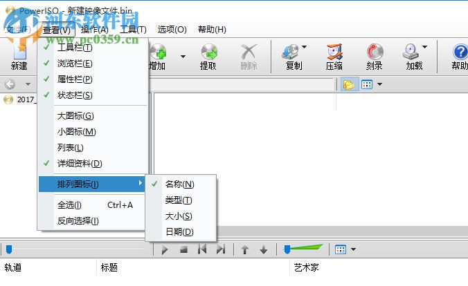 PowerISO(光盤刻錄軟件) 6.8 免費版附注冊碼