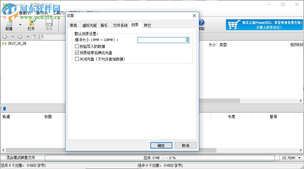 PowerISO(光盤刻錄軟件) 6.8 免費版附注冊碼