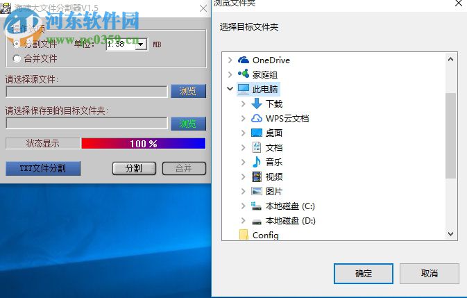 海嘯大文件分割器下載 1.5 官方版