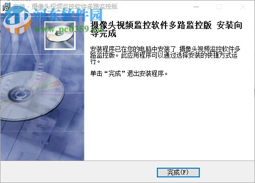 通用攝像頭監(jiān)控軟件多路監(jiān)控版下載 30.9.5 官方版