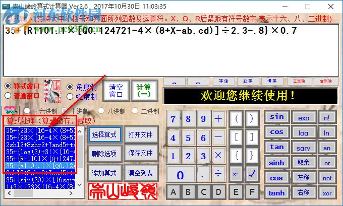 崇山峻嶺科學(xué)計(jì)算器下載 2.6 綠色免費(fèi)版