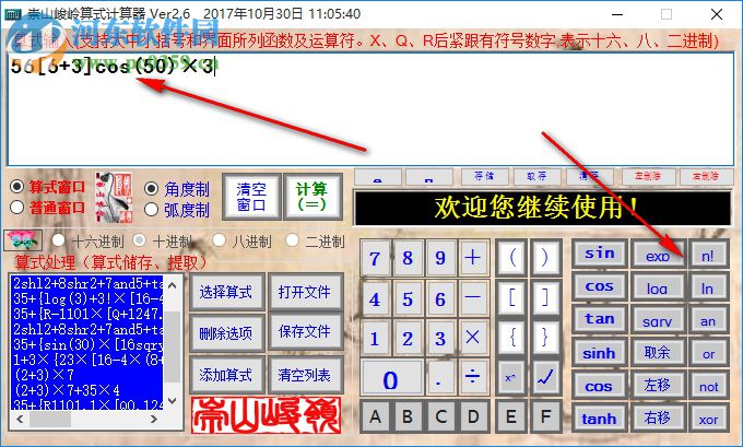 崇山峻嶺科學(xué)計(jì)算器下載 2.6 綠色免費(fèi)版