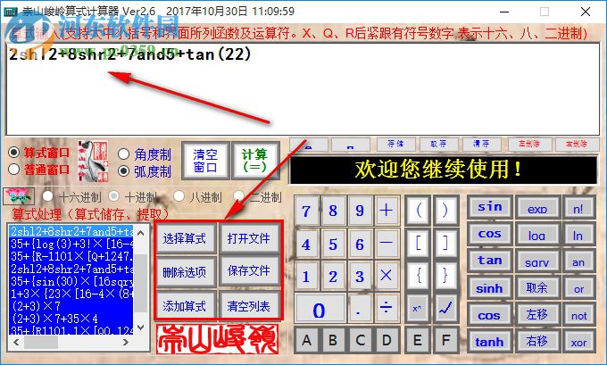 崇山峻嶺科學(xué)計(jì)算器下載 2.6 綠色免費(fèi)版