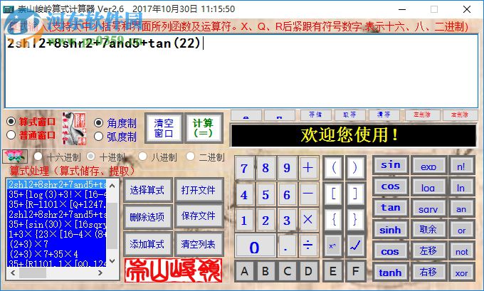 崇山峻嶺科學(xué)計(jì)算器下載 2.6 綠色免費(fèi)版