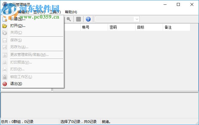 多功能密碼管理軟件下載(密碼管理精靈) 1.4.0 官方版