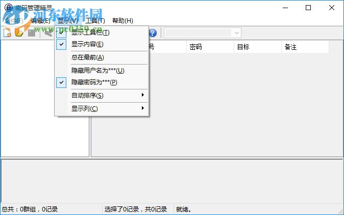 多功能密碼管理軟件下載(密碼管理精靈) 1.4.0 官方版