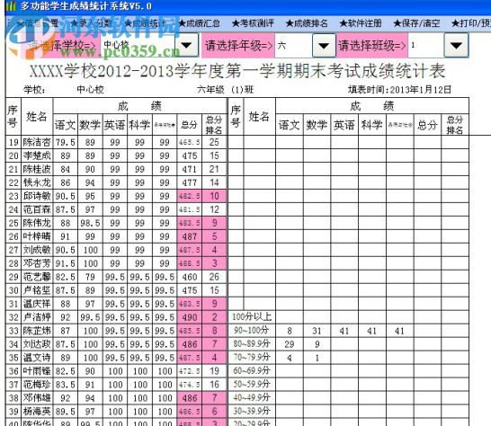 多功能學生成績統(tǒng)計系統(tǒng)下載 5.0 綠色版