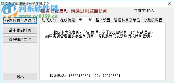 瑞文考試成績(jī)統(tǒng)計(jì)分析系統(tǒng) 7.0 免費(fèi)版