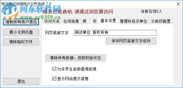 瑞文考試成績(jī)統(tǒng)計(jì)分析系統(tǒng) 7.0 免費(fèi)版