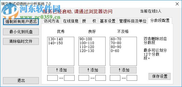 瑞文考試成績(jī)統(tǒng)計(jì)分析系統(tǒng) 7.0 免費(fèi)版