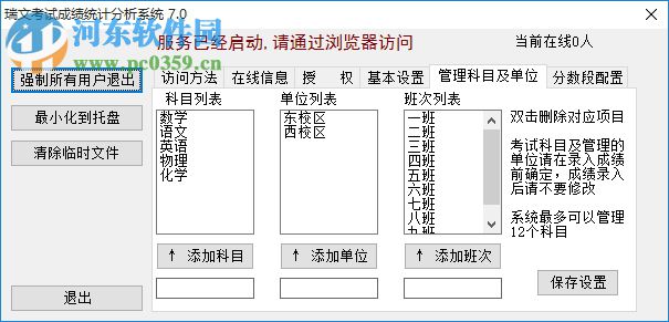 瑞文考試成績(jī)統(tǒng)計(jì)分析系統(tǒng) 7.0 免費(fèi)版