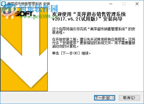 美萍超市管理軟件(附使用教程) 2017 6.2 免費(fèi)版