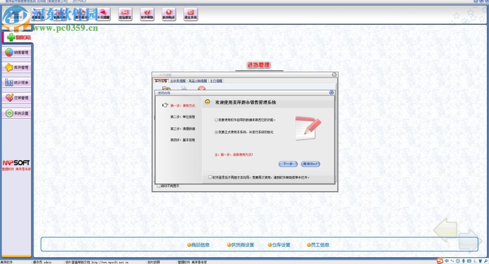 美萍超市管理軟件(附使用教程) 2017 6.2 免費(fèi)版