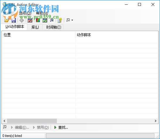 URL Action Editor(flash鏈接修改器) 6.0 免費版