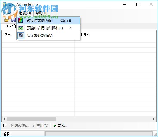 URL Action Editor(flash鏈接修改器) 6.0 免費版