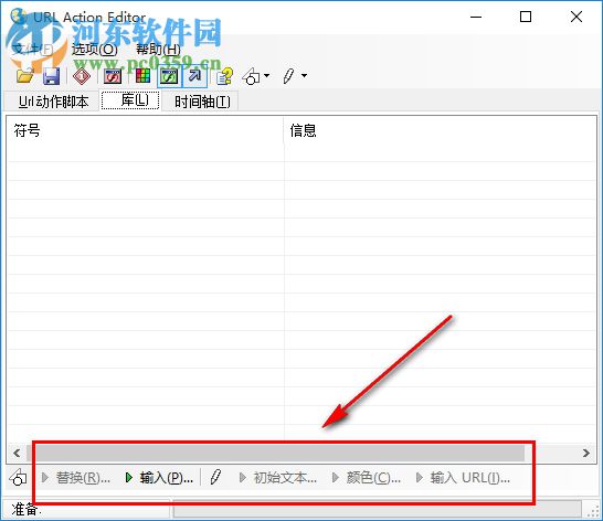 URL Action Editor(flash鏈接修改器) 6.0 免費版