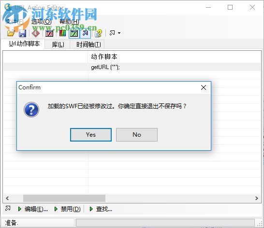 URL Action Editor(flash鏈接修改器) 6.0 免費版