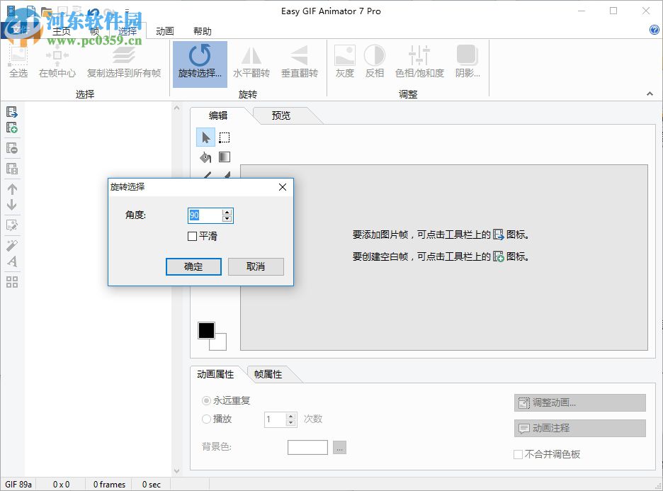 Easy GIF Animator 7 Pro 中文版下載 7.3.0.61 中文免費版