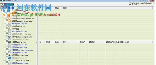 SRSniffer中文綠色版 0.61 免費版