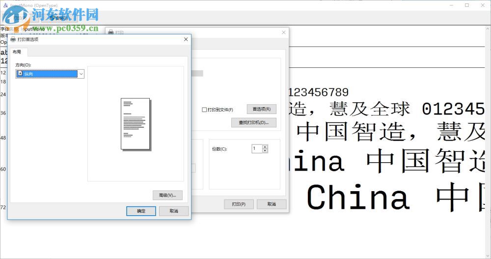 inputmono編程字體下載包 官方版