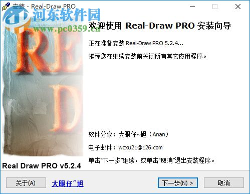 realdraw pro注冊版下載(矢量圖像) 5.2.4 漢化破解版